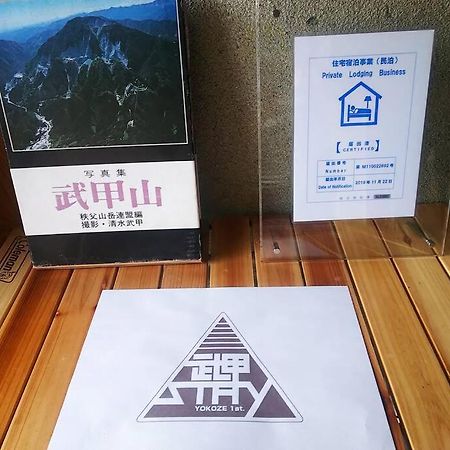 まるまる貸切一軒家 ゆっくり過ごせる民泊 武甲ステイ Yokoze Exterior foto